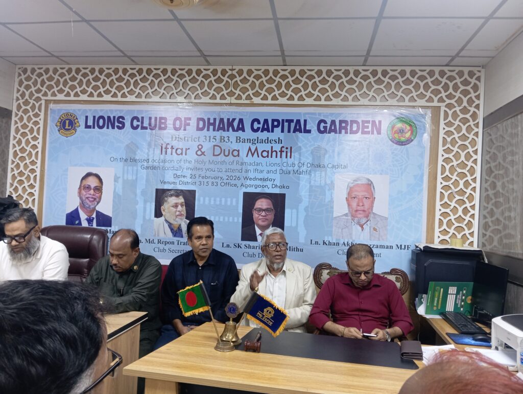 লায়ন্স ক্লাব অব ঢাকা ক্যাপিটাল গার্ডেন-এর উদ্যোগে ইফতার ও দোয়া মাহফিল অনুষ্ঠিত