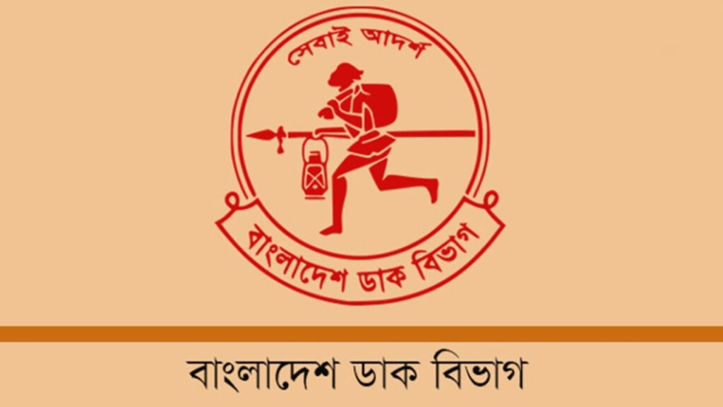 ডাক বিভাগের ফ্র্যাঞ্চাইজি মডেলে ব্যয় কমিয়ে কর্মসংস্থানের নতুন উদ্যোগ