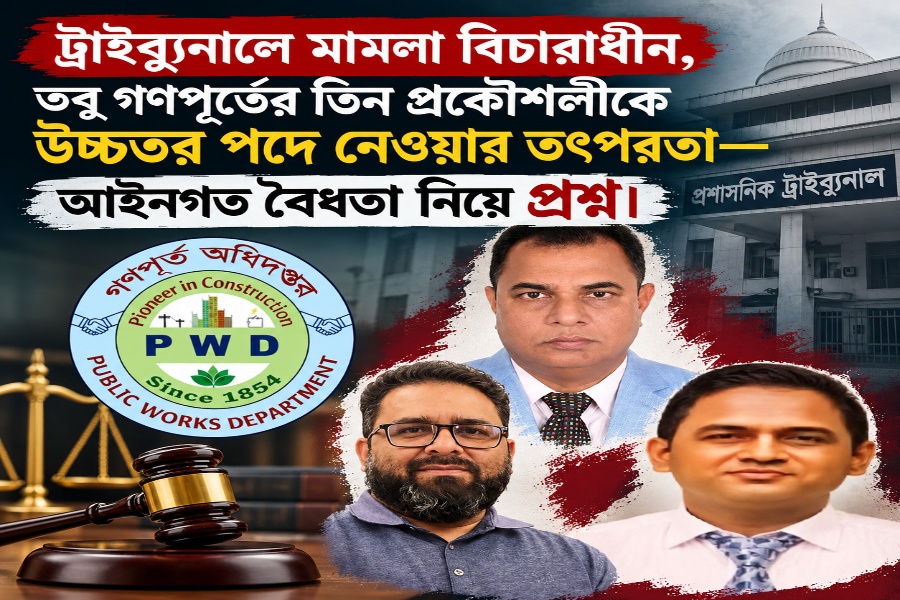ট্রাইব্যুনালে প্রশ্নবিদ্ধ পদোন্নতির বৈধতা, এর মধ্যেই তিন প্রকৌশলীকে উচ্চতর দায়িত্ব দেওয়ার প্রক্রিয়া নিয়ে বিতর্ক