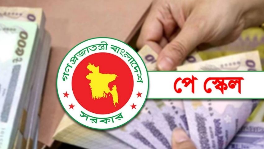 সরকারি চাকরিজীবীদের জন্য বড় সুখবর